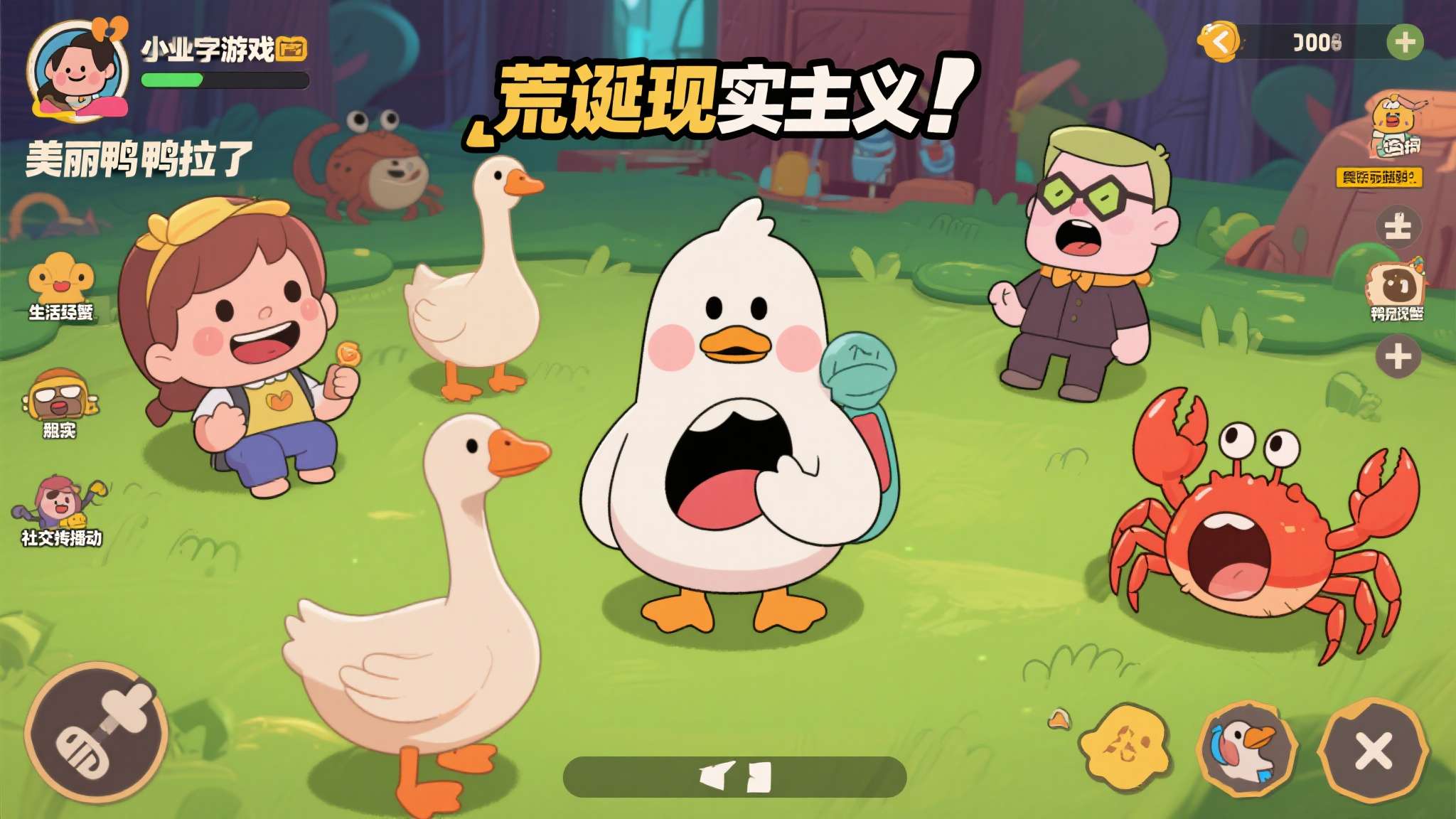 这种"荒诞现实主义"的叙事方式，在独立游戏领域其实有着相当成功的先例。&nbsp;以《鹅鸭